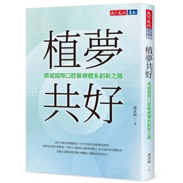 植夢共好:德威國際口腔醫療體系創新之路