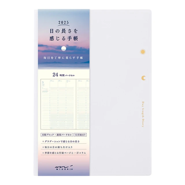 MIDORI 《2025 年 Day Length Diary 一日之長手帳》