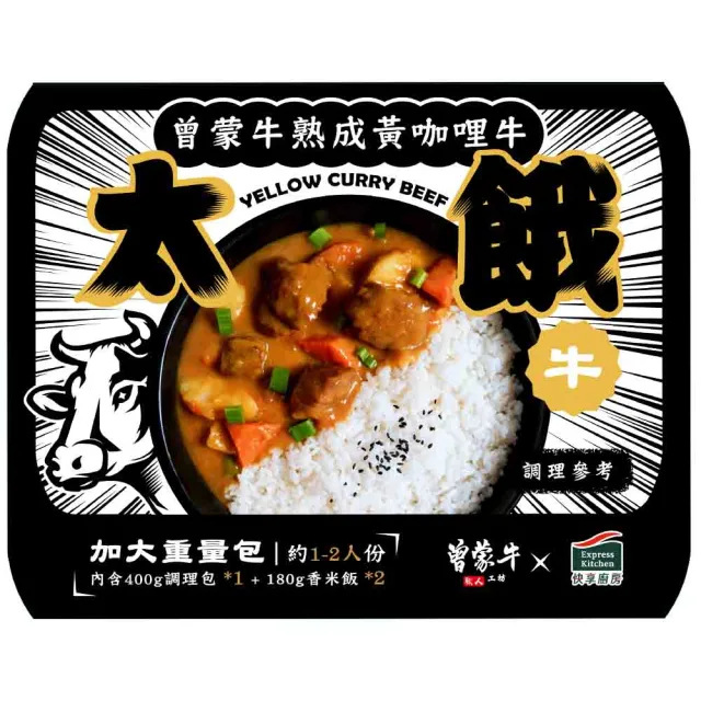 【曾蒙牛】經典咖哩系列 4入組