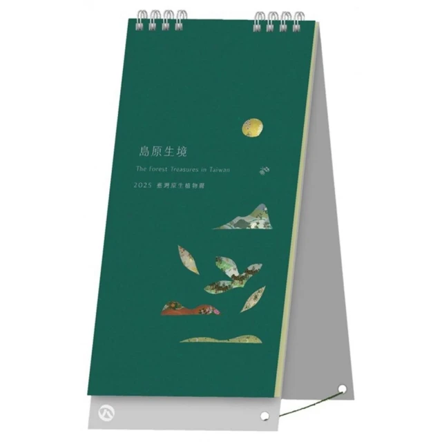 林業及自然保育署2025年《島原生境》月曆優惠推薦