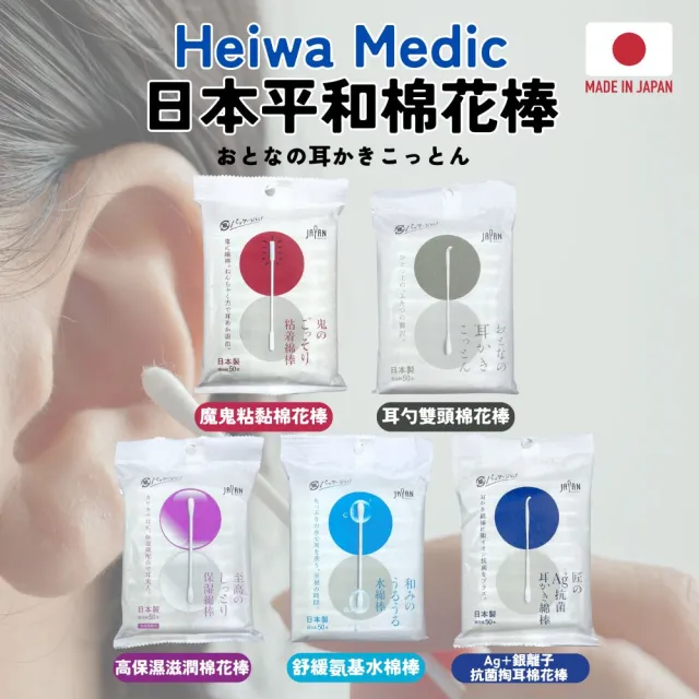 【平和】雙頭挖耳棉花棒 5包共250入(五種款式 Ag+抗菌、粘黏、雙頭設計、挖耳棒、胺基酸、高保濕滋潤)