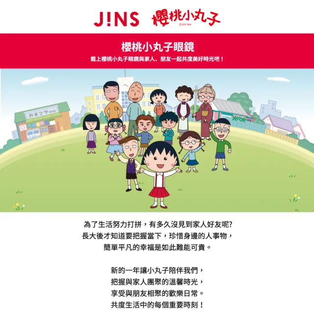 【JINS】櫻桃小丸子眼鏡-小丸子和爺爺-多款任選(URF-24S-007/URF-24S-008)