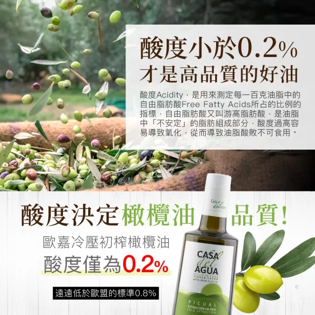 【Casa del Agua 歐嘉】特級冷壓初榨橄欖油250mlx6入(莊園職人款 高發煙點 料理好安心)