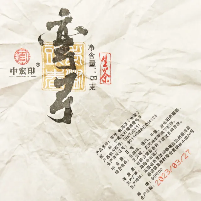 【藏古祥館】彎弓普洱茶(生茶 龍珠 普洱 猛海 沱茶)