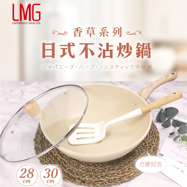 LMG 香草系列日式不沾炒鍋-28CM/含蓋 贈漏鏟+料理鏟組/丁香紫