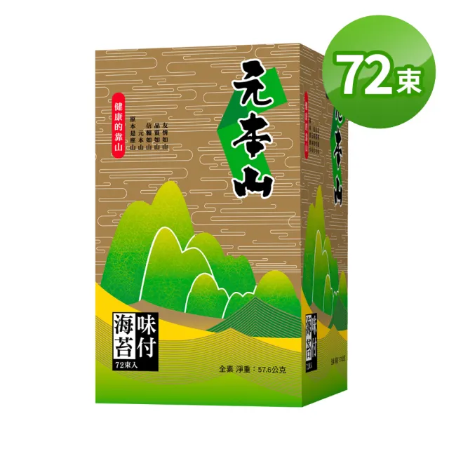 【元本山】味付海苔72束(金綠罐)