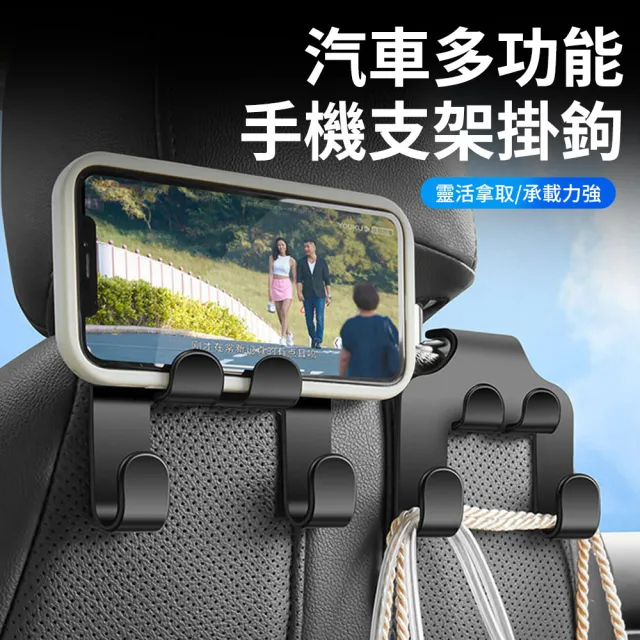 【KEYIE】汽車後座多功能雙掛鉤 椅背掛鉤 車用椅背掛勾 汽車掛鉤 車用手機架/平板架