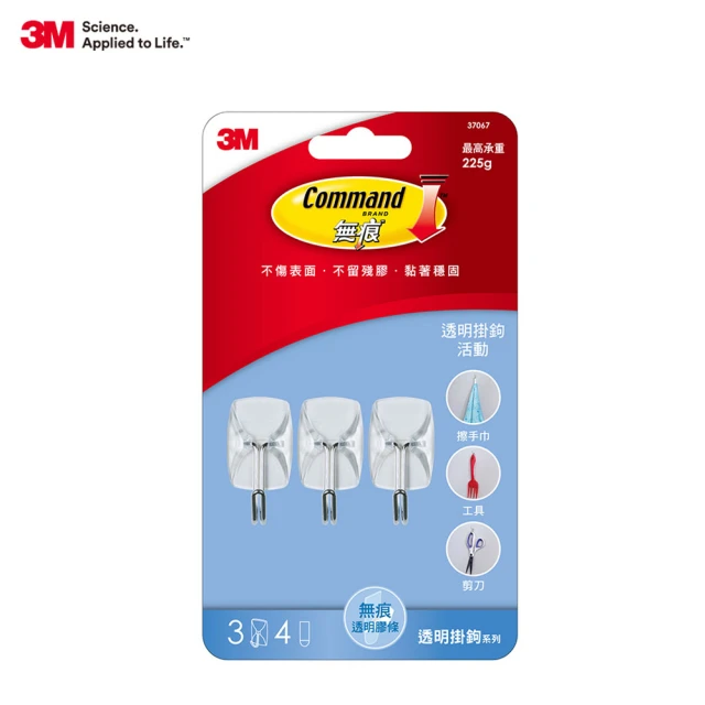 福利品 3M 無痕透明活動掛鉤 免釘免鑽隱形掛勾