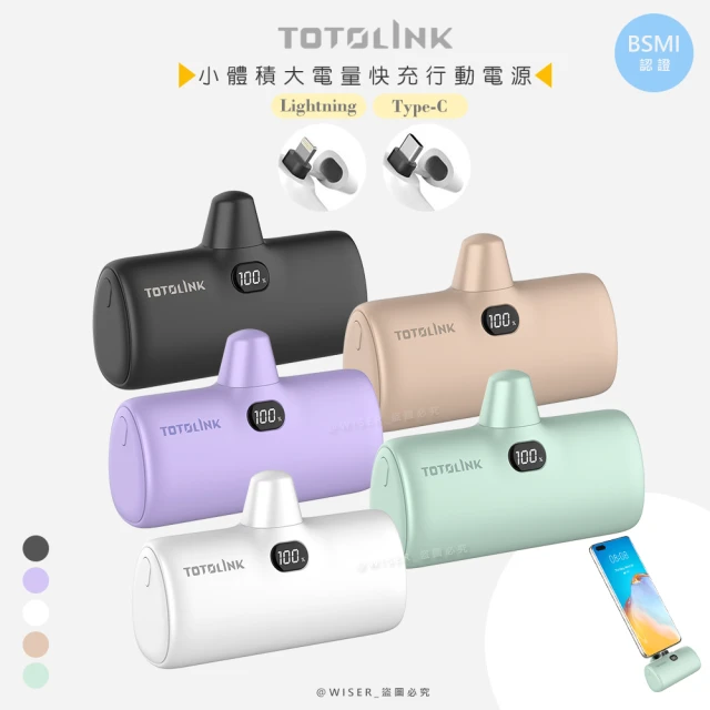 TOTOLINK 4900mAh快充行動電源/口袋電源/Lightning/Type-C款式顏色任選(iPuppy5000C/iPuppy5000L)