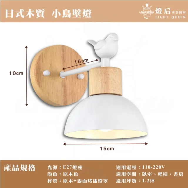 【優質美術燈具】日式木質 小鳥壁燈 北歐風壁燈 木質壁燈 日式壁燈(可替換光源 E27燈座)
