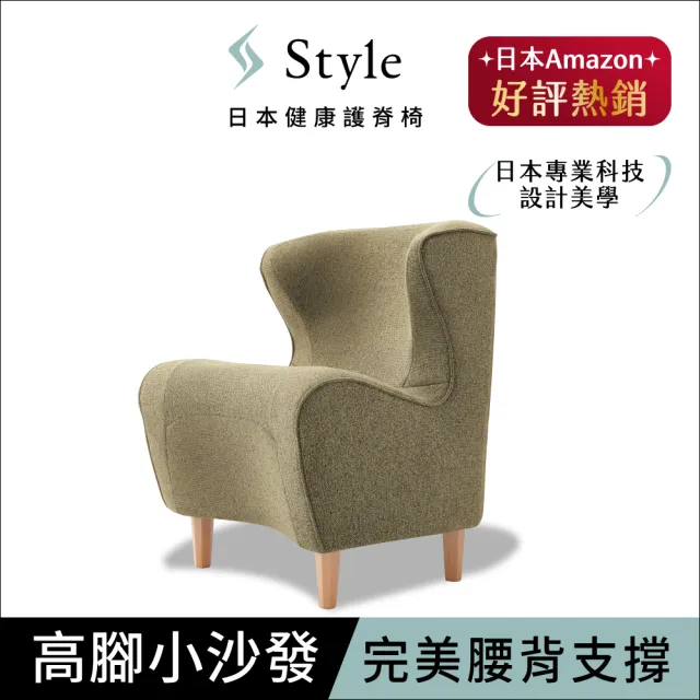 【Style】Chair DC 健康護脊沙發 木腳款(單人沙發/布沙發)