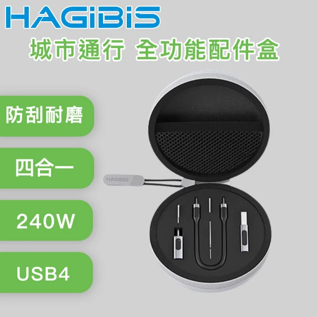 HAGiBiS海備思 4in1城市通行全功能配件盒 升級USB4轉接四件組