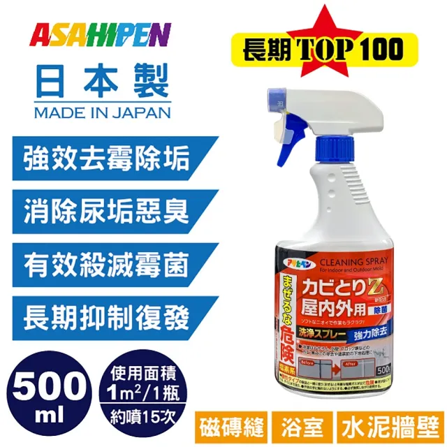 【日本Asahipen】新日本一番 浴室強效除霉劑 500ML*一入(浴室除霉 霉斑 發霉 除霉 去霉 水垢 皂垢 壁癌)