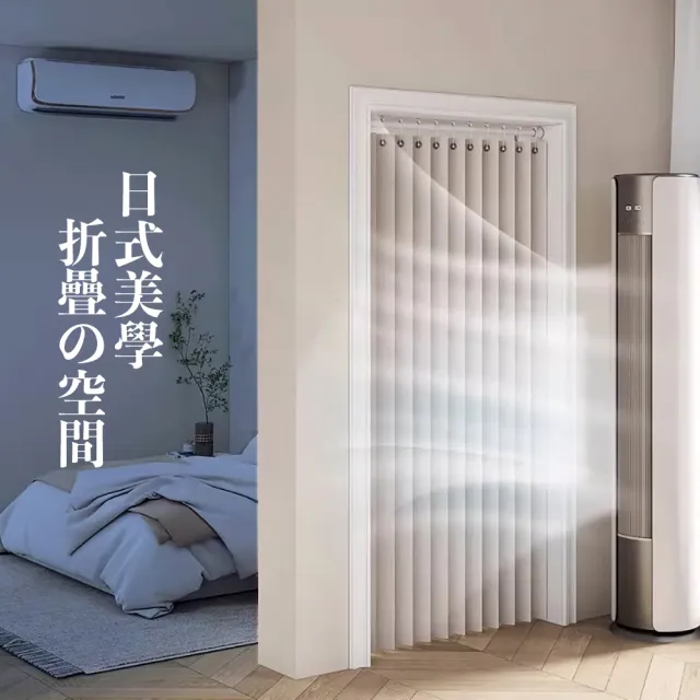 【PLUSIEURS】日式百折加寬空調簾 隔間簾 擋冷氣(寬190*高200公分*不含伸縮桿)