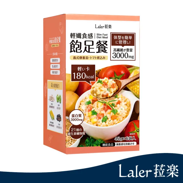 即期品【Laler 菈楽】輕孅高纖食感飽足餐6袋/盒菈樂七種代餐(口味任選)