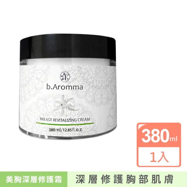 【b.Aromma貝羅馬】美胸深層修護霜380ml(按摩霜)