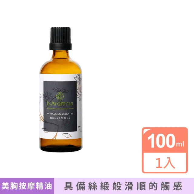 【b.Aromma貝羅馬】美胸按摩精華油100ml(按摩精油)