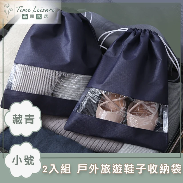 茉家 提手式旅用不髒行李箱鞋類收納袋(2入)折扣推薦