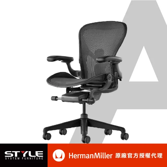 【Herman Miller】Aeron 全功能 - 石墨黑｜A SIZE｜世代家具｜原廠授權代理商(人體工學椅/電腦椅/辦公椅)