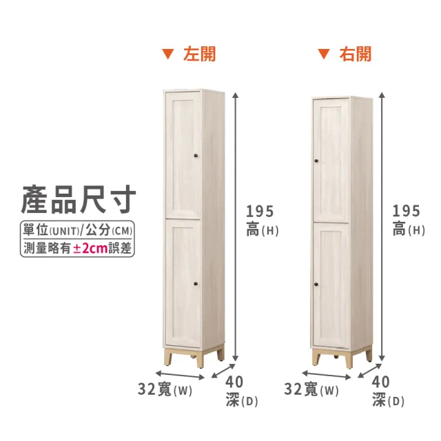 【ASSARI】維特1尺高置物櫃(寬32x深40x高195cm)