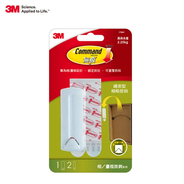 福利品 3M 無痕繩索型相框掛鉤 免釘免鑽掛勾