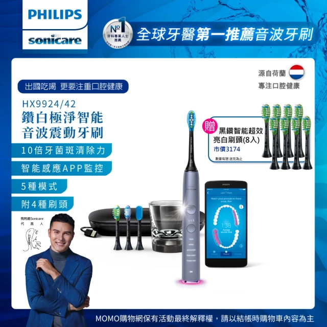 【Philips 飛利浦】Sonicare  鑽白極淨智能鑽石音波震動牙刷/電動牙刷-絢光銀HX9924/42