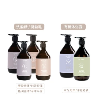 【沐塔 MUTTA】洗髮精/潤髮乳/沐浴乳500ml(豐盈修護/控油/極潤亮澤/草本平衡)