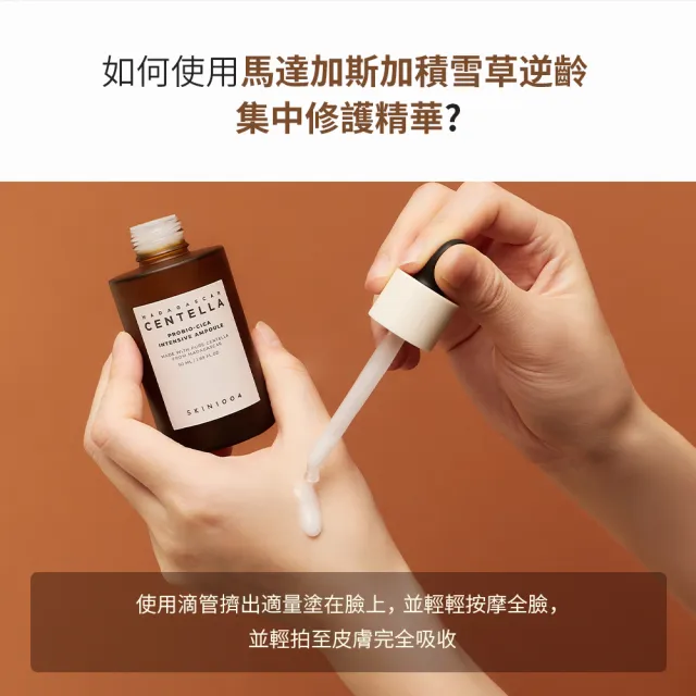 【Skin1004】官方直營 馬達加斯加積雪草逆齡-集中修護精華 50ml