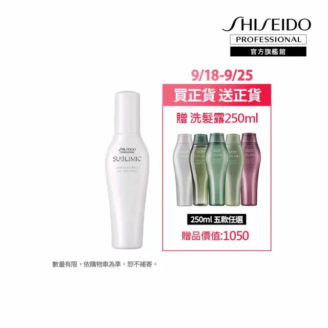 【資生堂專業美髮】全效完美防護精露125ml N(小神盾)