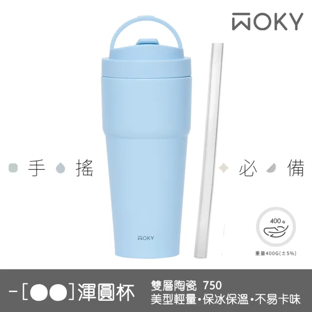 【WOKY 沃廚】2入組_渾圓杯 雙層陶瓷款 750ml-附矽膠粗吸管(隨行杯/冰壩杯/吸管杯/保冰保溫瓶)