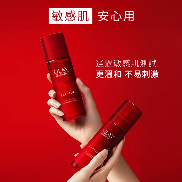 【OLAY 歐蕾】OLAY 大紅瓶精華水150ml+ 精華乳100ml超值組