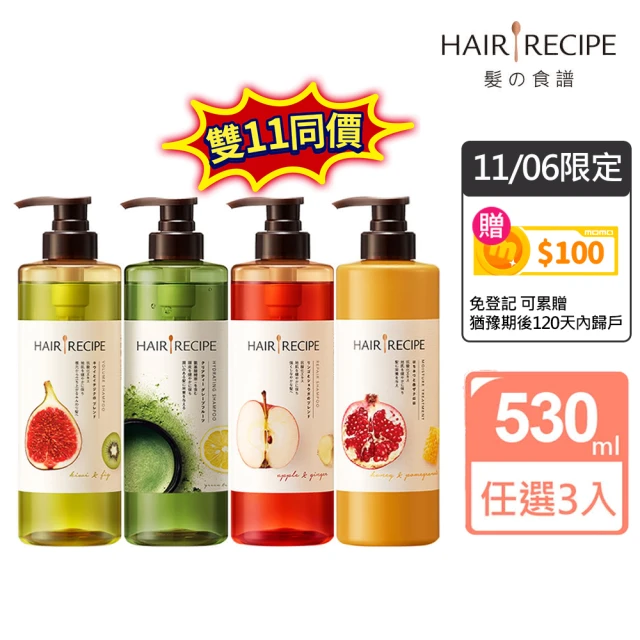 【Hair Recipe】洗髮精/護髮潤髮乳530mlx3入 髮的食譜/髮的料理