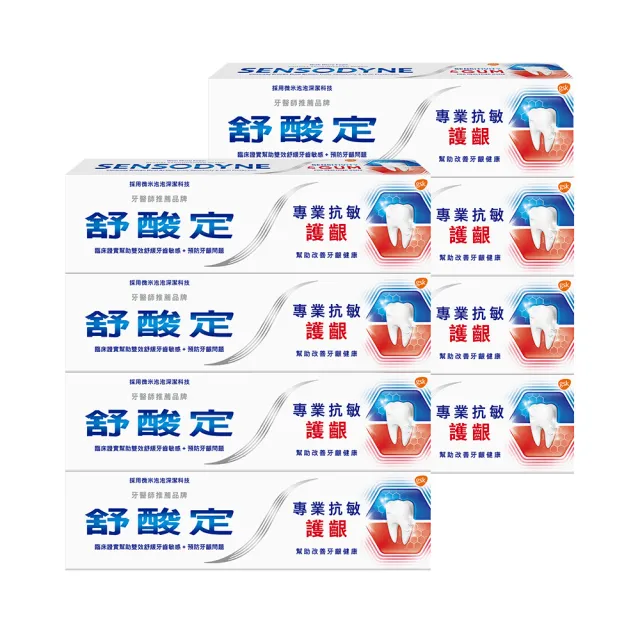 【SENSODYNE 舒酸定】進階護理 專業抗敏護齦牙膏100gX8入(原味/亮白配方/沁涼薄荷)