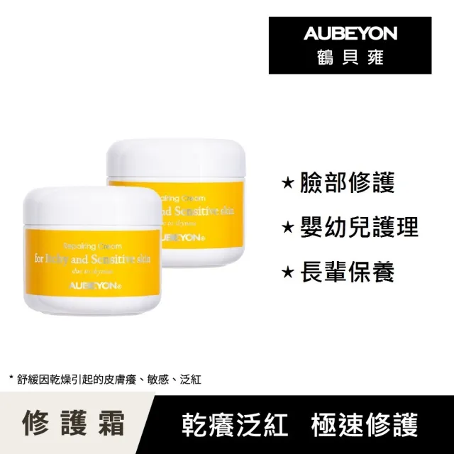 【AUBEYON 鶴貝雍】安敏養護霜2入組(65g/入 舒緩修護乾癢、敏感、泛紅+膠原玻尿酸保養細緻肌)