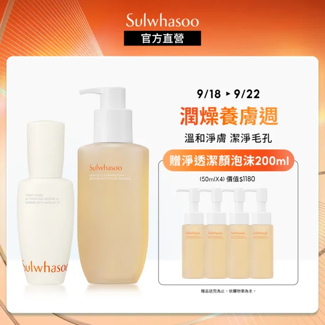 【Sulwhasoo 雪花秀】潤燥潔顏保養明星組  Rose北村過夜保養推薦組(潤燥精華60ml+淨透保濕潔顏泡沫200ml)