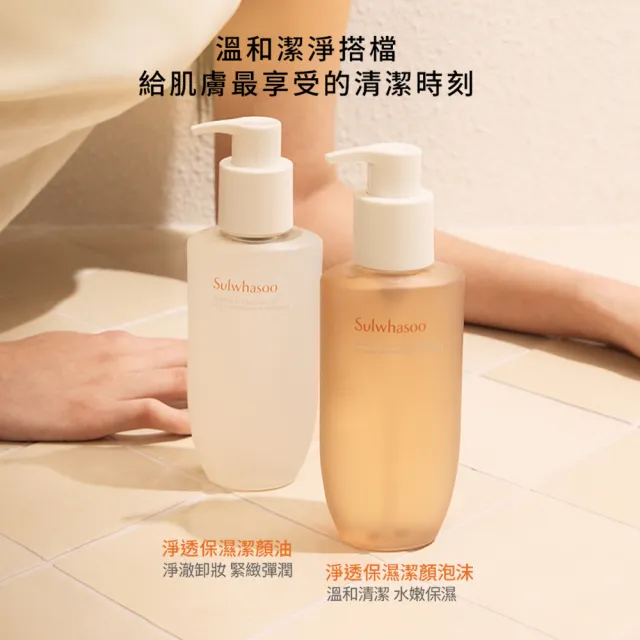 【Sulwhasoo 雪花秀】夏日淨透潔顏雙瓶組(潔顏油200ml+潔顏泡沫200ml(官方直營))