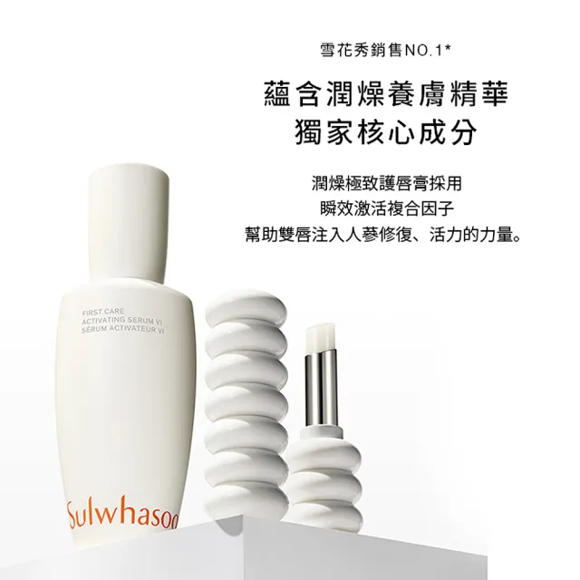 【Sulwhasoo 雪花秀】潤燥極致修復組(潤燥養膚精華60ml+潤燥極致護唇膏)(官方直營)