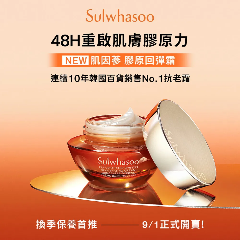 【Sulwhasoo 雪花秀】滋陰蔘回彈霜30ml(官方直營 豐潤版/輕盈版)