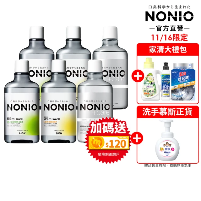 LION 獅王 買1送1 NONIO終結口氣漱口水600ml