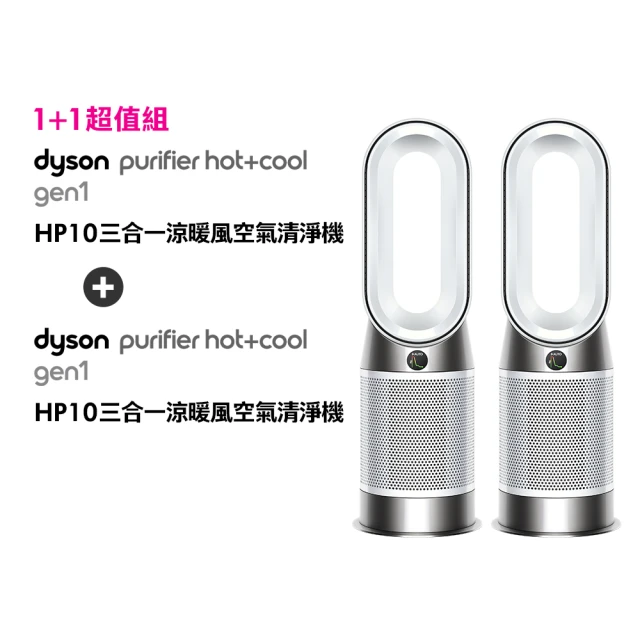 dyson 戴森dyson 戴森 HP10 三合一涼暖空氣清淨機 (二入組)(超值組)