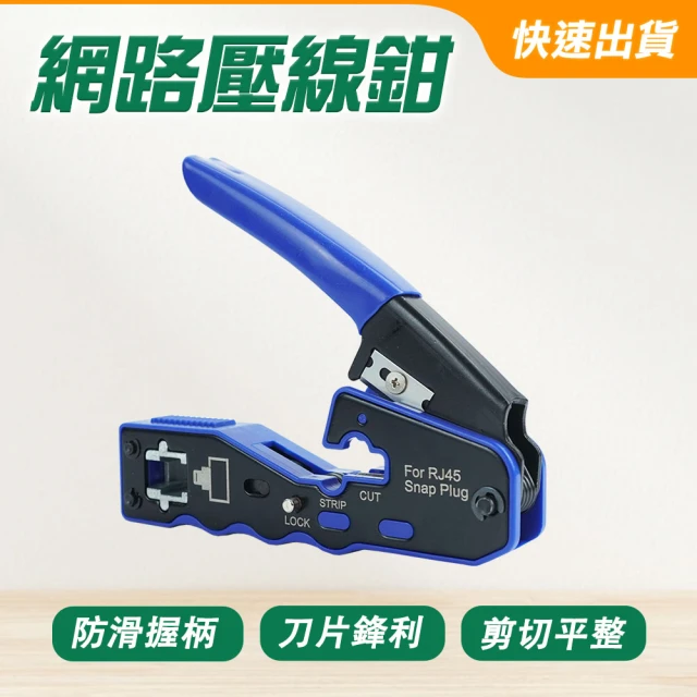 大匠工具 網路線接頭 RJ45壓接鉗 網路線壓接 電纜剝線鉗 網路壓接鉗 -CAT567-F(網路工具 水晶頭壓接鉗)