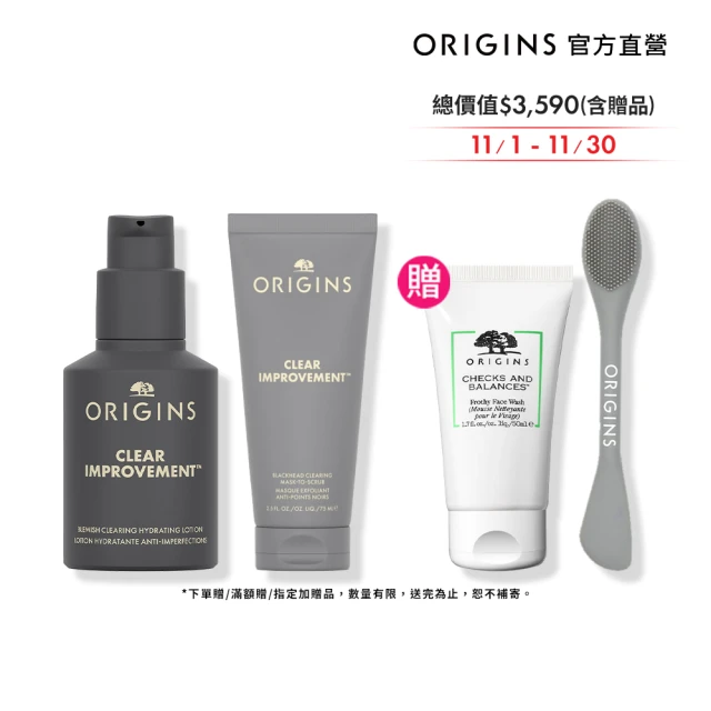 ORIGINS 品木宣言 打擊黑粉淨痘組(淨痘小黑乳50ml+0黑粉面膜 75ml+潔面慕絲50ml/週年慶/預購會)