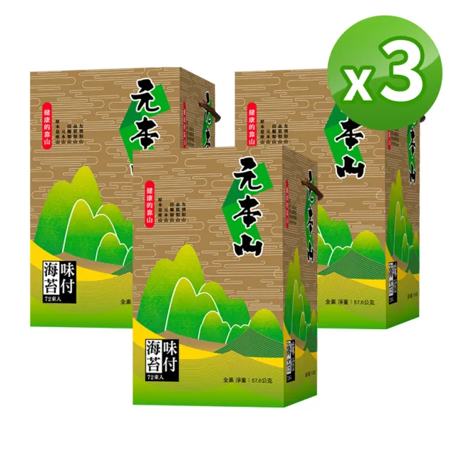 元本山 味付海苔金綠罐3入組(216束)