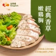 【金豐盛】經典嫩雞胸組｜共25包入(即食雞胸)