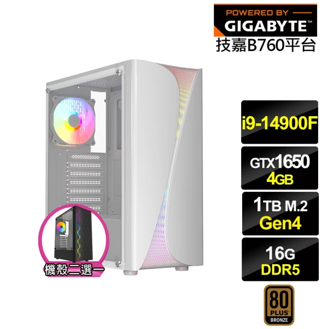 技嘉平台技嘉平台 i9廿四核心GeForce GTX 1650{金盞花H0EC}電競電腦(i9-14900F/B760/16G/1TB)