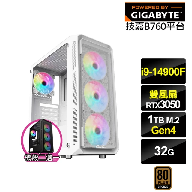 技嘉平台技嘉平台 i9廿四核心GeForce RTX 3050{金盞花J1AC}電競電腦(i9-14900F/B760/32G/1TB)