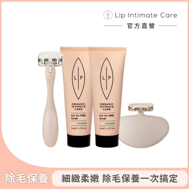 LIP Intimate Care 瑞典私密護理 細緻柔嫩除毛美體刀組(全身適用 除毛前後保養 貝印除毛刀 去角質)