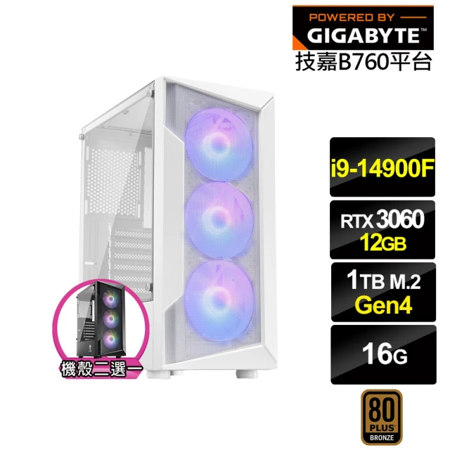 技嘉平台 i9廿四核心GeForce RTX 3060{天鷹座I37C}電競電腦(i9-14900F/B760/16G/1TB)