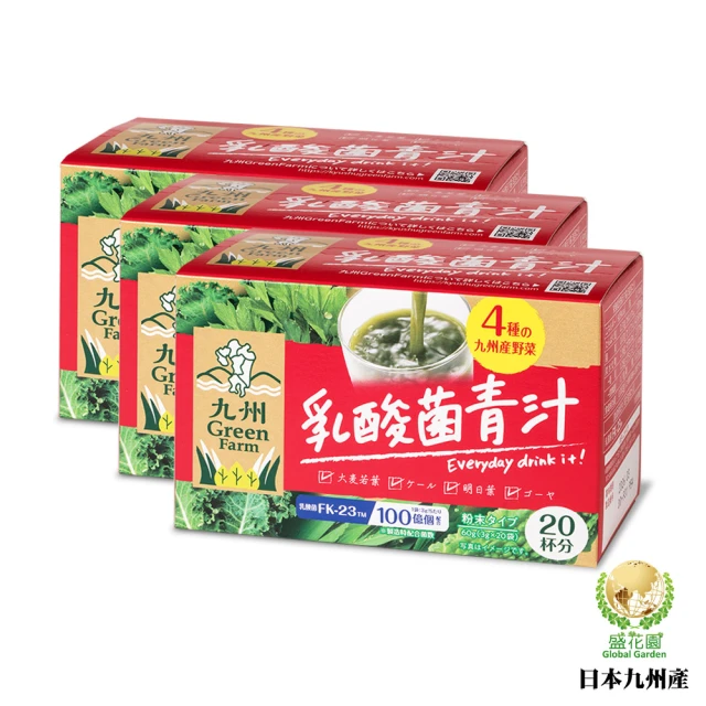 盛花園 日本原裝進口九州產乳酸菌青汁(20入X3盒)