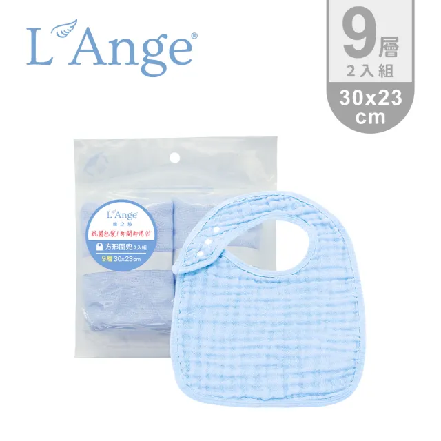 【L’Ange 棉之境】9層純棉紗布方形圍兜 30x23cm 2入組(多款可選)